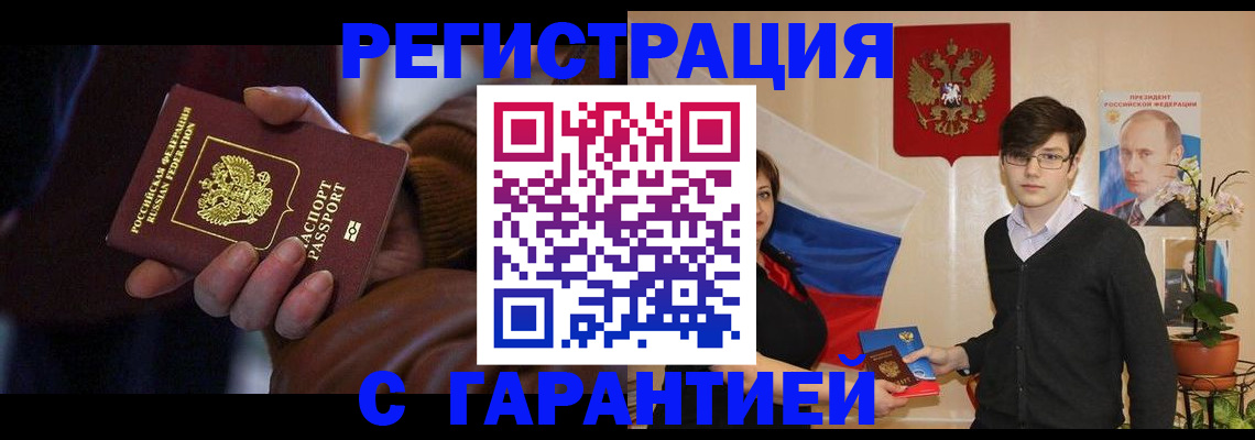 прописка для кредита в Павлово