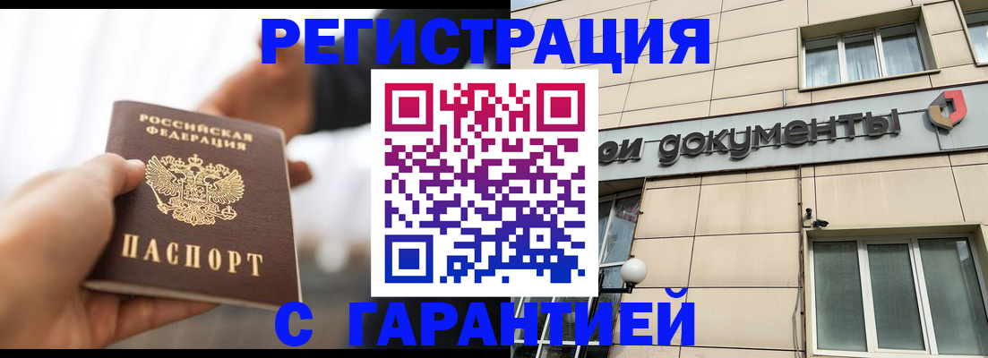 временная регистрация гарантия в Павлово