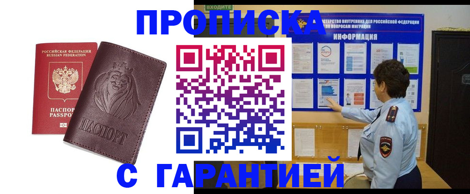 прописка для кредита в Павлово