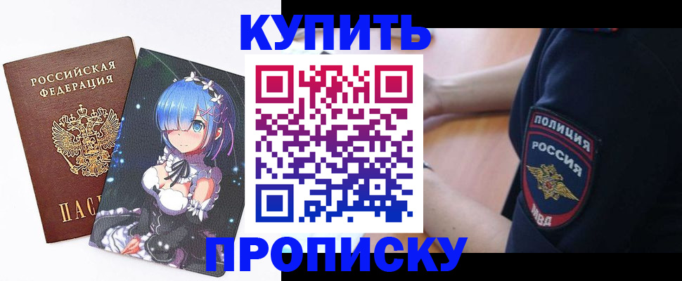 прописка в Павлово