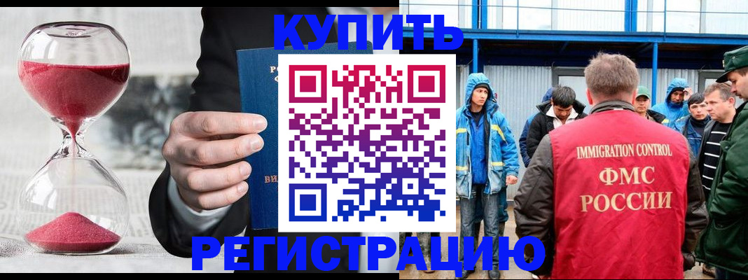 купить прописку в Павлово